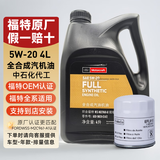 福特原厂机油全合成福睿斯福克斯蒙迪欧翼博翼虎锐界嘉年华探险者专用 福宝5W-20全合成机油 4L+机滤
