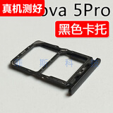 适用华为 Nova5 Nova5Pro 卡托卡槽 nova5i pro 卡拖卡套插卡座 Nova5 Pro 黑色卡托