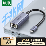 绿联 Type-C转千兆网口RJ45有线网卡网线转接头适用苹果16MacBook华为笔记本mini电脑扩展网口转换器