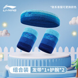 李宁儿童护腕运动专用篮球擦汗巾网球手腕护套排球小孩足球羽毛球护具 渐变蓝防护套装【发带+护腕】 【儿童专用】
