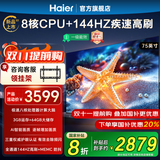 海尔（Haier）电视机H5C系列75/65/55英寸国家补贴144Hz高刷高色域全面屏3+64GB超薄游戏智能4K平板电视一级能效 75英寸 新品上市一级能效+3+64G 144HZ