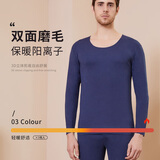 洁丽雅无痕秋衣秋裤套装男士保暖内衣打底内搭透气亲肤高弹青少年冬季 【男士】藏青（套装） L 【建议100-125斤】