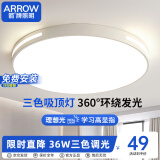 ARROW箭牌照明 卧室灯LED餐厅吸顶灯客厅灯阳台灯圆形灯具JP1XD0202461