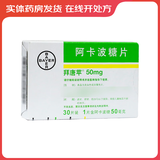 [拜唐苹]阿卡波糖片 50mg*30片 3盒装