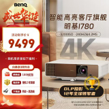 明基（BenQ）TK700 TK710 TK700ST i750 i780 TK860 W2710 X3100 投影仪 投影仪家用 投影机 家用投影 游戏投影 i780【4K超高清 3200流明 支持