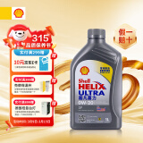 壳牌（Shell）全合成机油超凡喜力0W-20 API SP/GF-6A级 1L灰壳保养香港进口