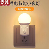 赤昶小夜灯婴儿喂奶灯睡觉起夜卧室床头灯氛围照明伴睡眠灯插座灯 伴睡灯602-双色光（白/暖）.