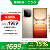vivo iQOO Z10 Turbo Pro 12GB+256GB 沙漠色 国家补贴 第四代骁龙8s 120W超快闪充 手机【移动补贴】