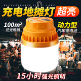 语琴夜市摆摊照明灯地摊超亮无线磁吸露营灯户外超长续航应急充电灯泡 102颗灯珠遥控磁吸/100h