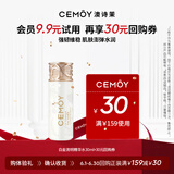 cemoy澳诗茉 白金流明精华水30ml-会员试用返回购券