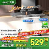 先科（SAST） 抽油烟机 灶具套装 家用抽吸油烟机燃气灶 欧式顶吸一键瞬吸烟灶套装油烟机灶具套装 【旗舰爆款】26立方瞬吸+体感清洗/上门安装 爆款热销900MM