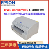 爱普生EPSON 20K 30k 90KP 790k存折证书支票发票请柬针式打印机 EPSON  PLQ20K店保三年 原装库存机器