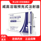 威高洁瑞Picc预充式冲管注射器10毫升 封管液 输液港留置针封管冲洗器无菌溶液 注射用生理盐水医用 10ml 京配明日达】5支