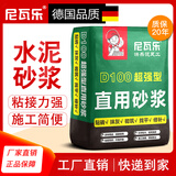 尼瓦乐直用普通袋装水泥砂浆王找平瓷砖胶强力粘合剂代替水泥磁砖陶瓷胶 20kg/袋 快递到家