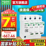 施耐德浪涌保护器 家用避雷防雷保护器 Resi9系列电涌保护器10kA 3P+N