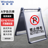 稳斯坦 WST258 不锈钢警示牌 标志牌 道路指示牌 车位停车牌(禁止停车）