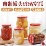 威尔基罐头瓶子食品级高温可蒸煮自制黄桃玻璃瓶空罐密封罐耐高温明日达 500毫升12瓶子+15盖子