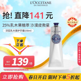 欧舒丹（L'OCCITANE）【春日焕新礼】深层乳木果护手霜150ml25%加强滋润官方直售