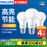 飞利浦（PHILIPS）LED灯泡E27大螺口高亮节能球泡家用吊灯白光暖光替换白炽灯泡 90显色12W-3000K E27螺口-4只装