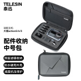 TELESIN(泰迅)适配大疆action5pro收纳包osmo action4 3保护包运动相机收纳包