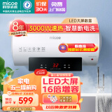 四季沐歌（MICOE）储水式电热水器 3000W速热增容LED触控大屏幕ECO双重防电家用出租房多人洗澡多重防护淋浴机 40L 3000W 【大屏数显】单人洗 上门安装