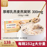 十二夏天&菲诺联名厚椰乳燕麦燕窝粥252g*6碗 速食粥成人儿童孕妇即食燕窝礼盒装节日送礼长辈父母礼品