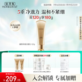 佰草集御颜净澈洁面乳120g（清洁保湿 洗面奶卸妆）送女友