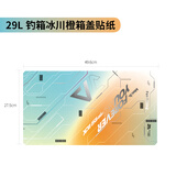 一帆精工钓箱箱盖贴纸渔具个性钓鱼贴纸垂钓耐磨上盖保护防水贴纸 29L冰川橙I代钓箱箱盖贴纸