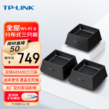 TP-LINK全屋WiFi6 子母路由器 AX5400分布式三只装K53 千兆无线双频 别墅大户型易展无缝漫游 即插即用