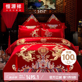恒源祥婚庆十件套大红结婚新婚床单被套婚房喜被床上用品婚礼220*240cm