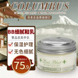 哥伦布斯（COLUMBUS）日本进口鞋油黑色皮鞋油 护理皮鞋清洁护理黑色保养油 清洁皮鞋 BB鞋油（透明色 细腻皮质）