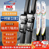 一途奇瑞瑞虎专用无骨雨刮器瑞虎7/8雨刷奇瑞瑞虎七瑞虎八雨刮原厂原车尺寸汽车雨刷器（1对装）A级胶条