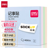 得力(deli)400张4色浅调系列淡彩简约便利贴 76*76mm便签本/记事贴/ 自粘留言本 办公用品 21550