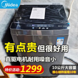 美的（Midea）直驱变频波轮洗衣机全自动10公斤大容量 一级能效节能省电 免清洗除螨9小时预约单脱水 以旧换新 10公斤大容量【直驱波轮】噪音小