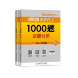 肖秀荣1000题肖秀荣考研政治2025 1000题（赠答题本）可搭李永乐武忠祥张宇汤家凤1800题考研数学徐涛核心考案腿姐冲刺背诵手册