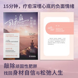 轻疗愈：敲除身材焦虑