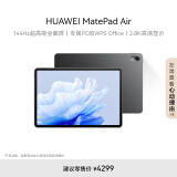 HUAWEI MatePad Air 华为平板电脑11.5英寸144Hz护眼全面屏2.8K超清办公学习娱乐12+512GB LTE版 曜石黑