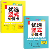 三年级口算天天练 竖式计算卡 全2册小学数学口算速算练习册大通关数学专项计算能力提升训练