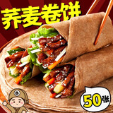 七街八巷荞麦卷饼饼皮粗粮生鲜主食面食菠菜全麦饼生鲜面点代餐 黑全麦1斤+荞麦1斤