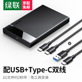 绿联（UGREEN）USB3.0移动硬盘盒2.5英寸外置硬盘壳 SATA串口笔记本电脑台式机固态机械SSD硬盘盒子 3.1款【配USB+Type-C双线】6Gbps