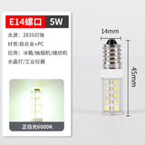 慕炽 led油烟机灯泡e12螺口缝纫机e14迷你冰箱冷藏床头微波炉壁灯光源 E14-5W-白光
