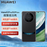 华为原装Mate60Pro/Pro+微泵液冷壳 高效散热降温黑科技手机壳保护套简约轻薄半包原厂手机壳 Mate 60Pro/Pro+微泵液冷壳