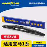 固特异（Goodyear）后雨刮器宝马1系两厢116i/118i/120i/125i后窗胶条雨刷