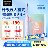 松下（Panasonic） 电动牙刷牙医推荐小彩刷软毛成人磁悬浮声波震动清洁生日礼物送女友送男友DC02紫色