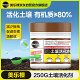 美乐棵 250G松土精土壤活化剂疏松土壤活化宝水溶肥料防板结