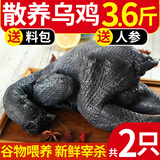 王氏正德 鸡 乌鸡 农家散养乌骨鸡 新鲜冷冻现杀生鲜月子鸡 鸡肉整只 发2只 900g/只 送料包+鲜参