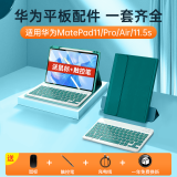 索盈【华为配件全家桶】适用华为matepad11/air2023/24年款pro平板键盘se保护套11.5s磁吸蓝牙鼠标套装 【暗夜绿】磁吸键盘+保护套+双模鼠标 23款【MatePad11】【11英