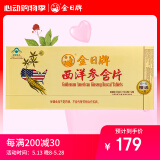 金日 西洋参含片0.6g片*12片*12盒抗疲劳保健品礼盒装送礼礼品