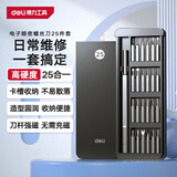 得力（deli）螺丝刀套装25合一笔记本拆机精密十字一字电脑六角梅花多功能