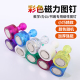 Touch Fish【超级爆款】图钉磁钉彩色磁力图钉透明塑料办公教学磁铁图钉冰箱磁贴吸铁白板磁扣 10个颜色随机